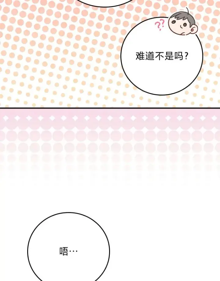 漫画《反派的姐姐今天也很心累》94.命运第31张图