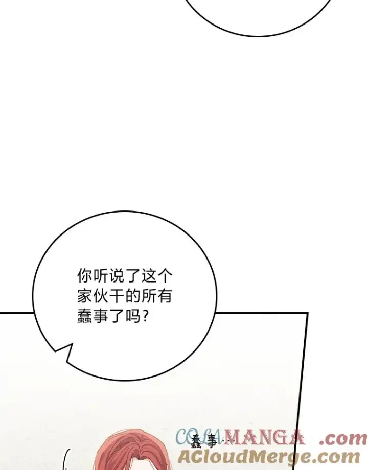 漫画《反派的姐姐今天也很心累》94.命运第33张图