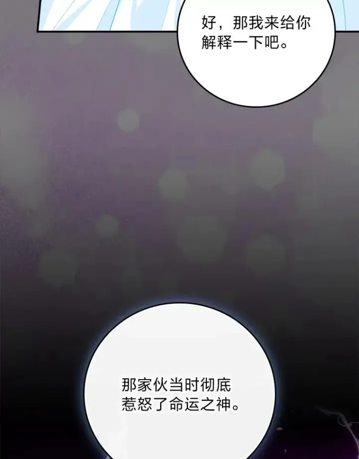 漫画《反派的姐姐今天也很心累》94.命运第36张图