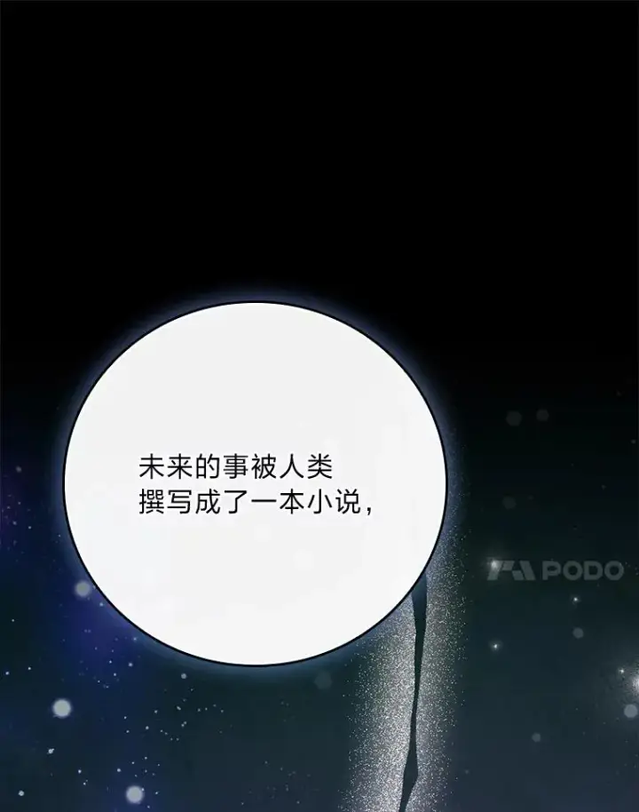 漫画《反派的姐姐今天也很心累》94.命运第38张图