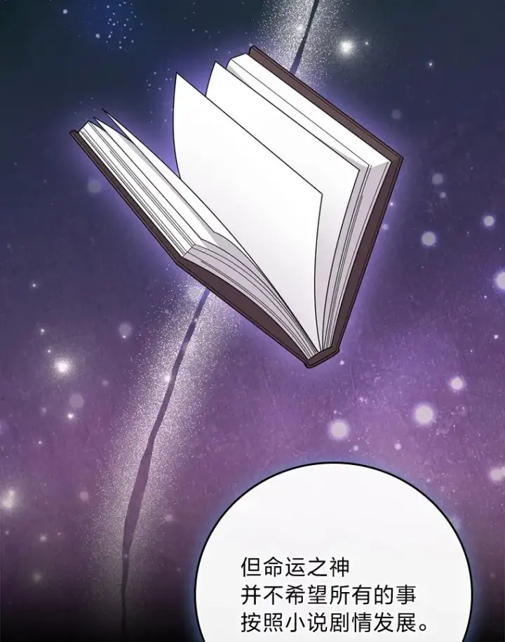 漫画《反派的姐姐今天也很心累》94.命运第39张图