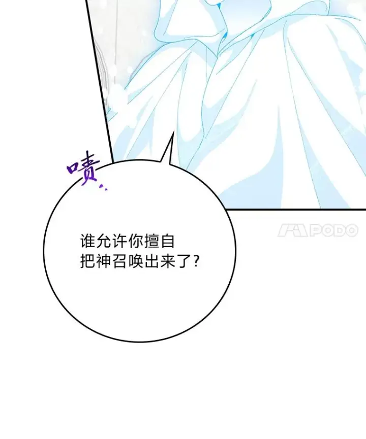 漫画《反派的姐姐今天也很心累》94.命运第4张图