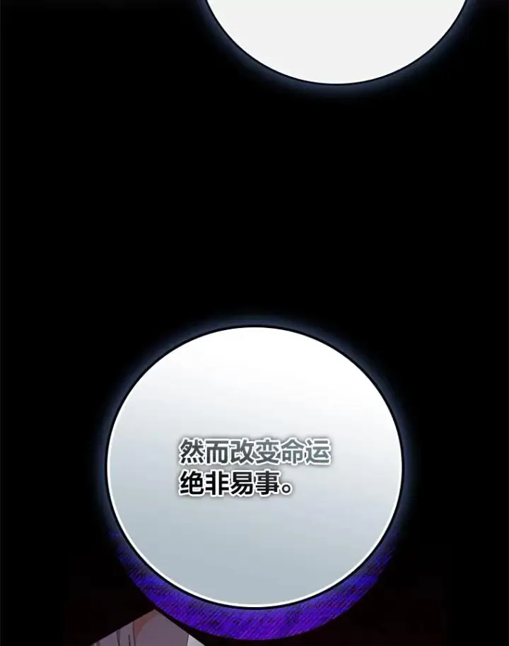 漫画《反派的姐姐今天也很心累》94.命运第40张图