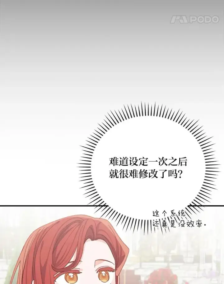 漫画《反派的姐姐今天也很心累》94.命运第42张图