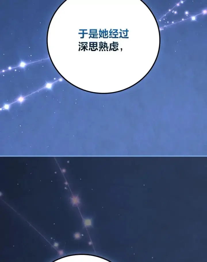 漫画《反派的姐姐今天也很心累》94.命运第44张图