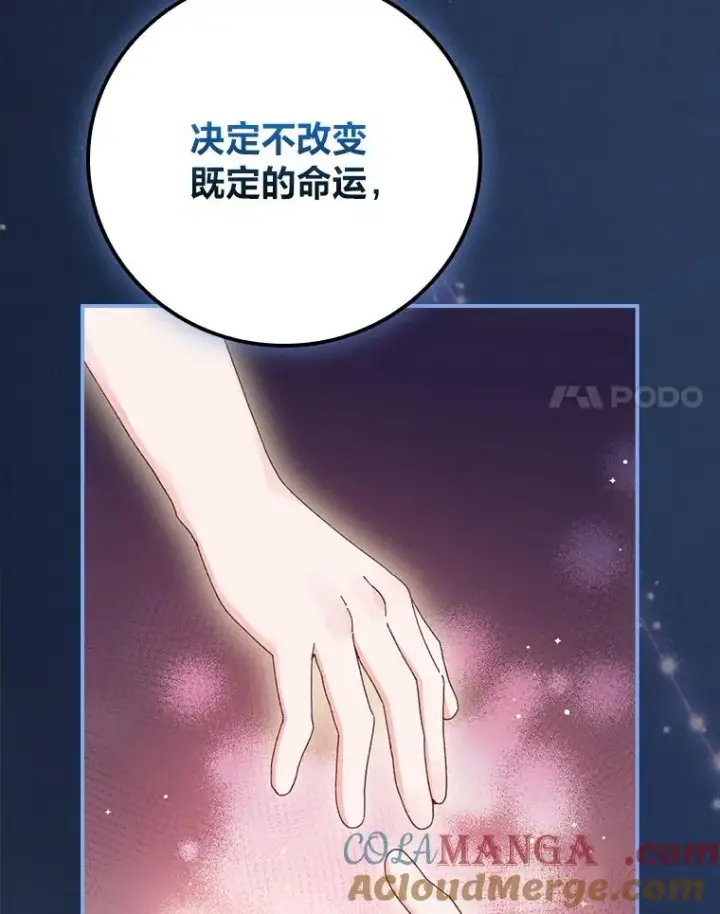 漫画《反派的姐姐今天也很心累》94.命运第45张图