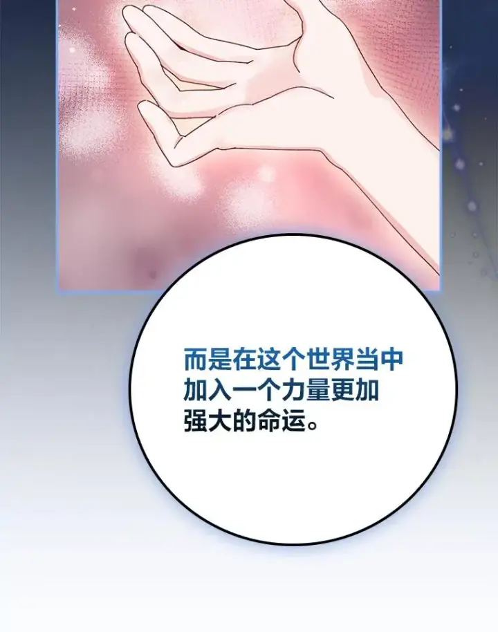 漫画《反派的姐姐今天也很心累》94.命运第46张图