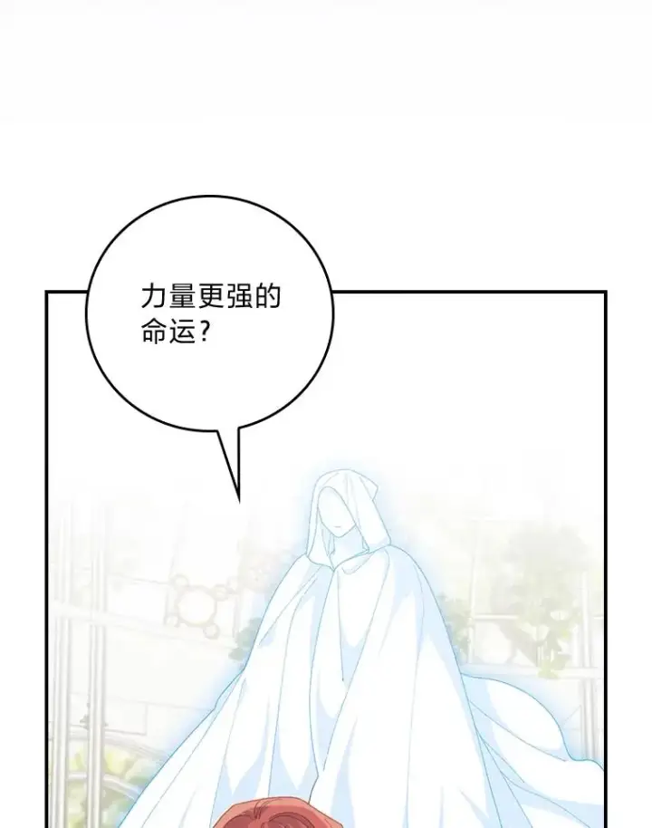 漫画《反派的姐姐今天也很心累》94.命运第47张图