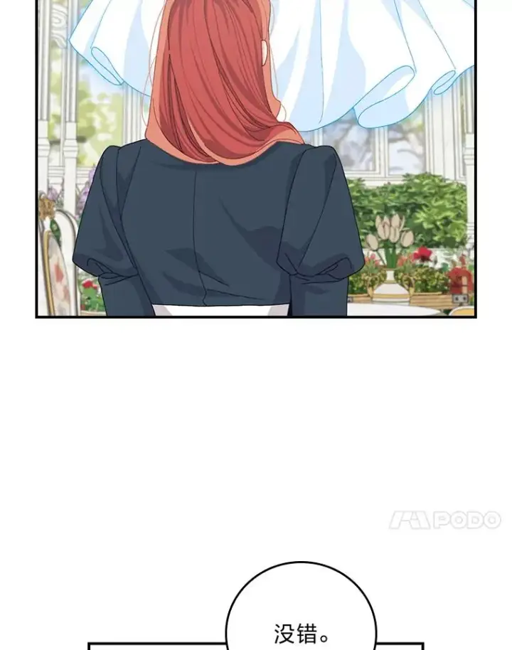 漫画《反派的姐姐今天也很心累》94.命运第48张图