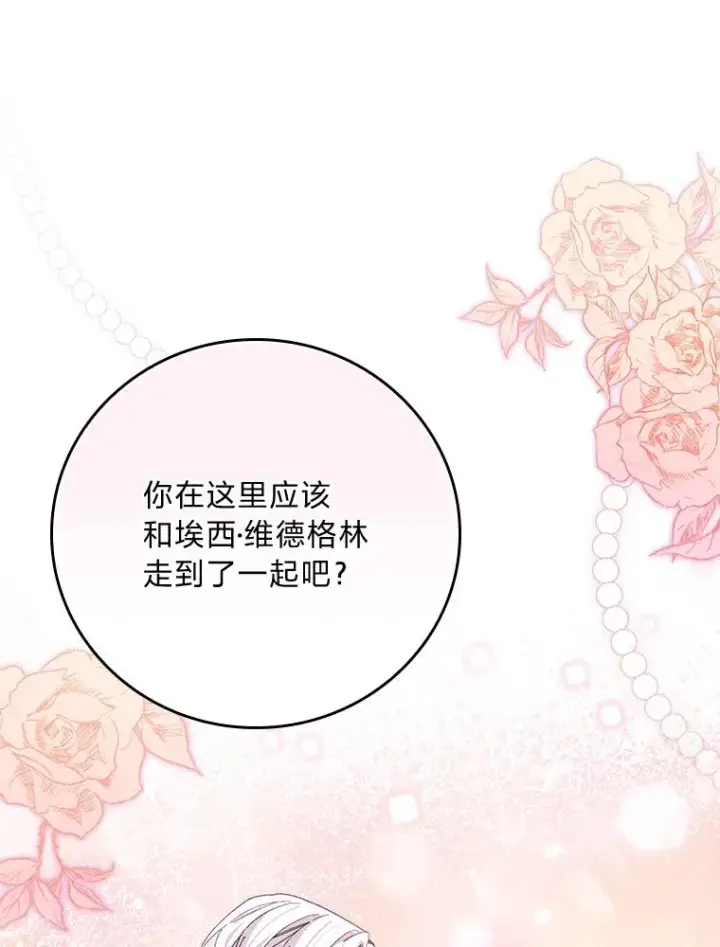 漫画《反派的姐姐今天也很心累》94.命运第50张图