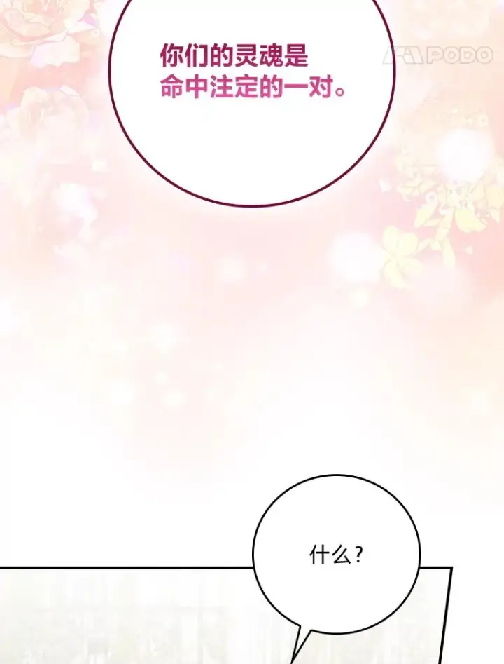漫画《反派的姐姐今天也很心累》94.命运第52张图