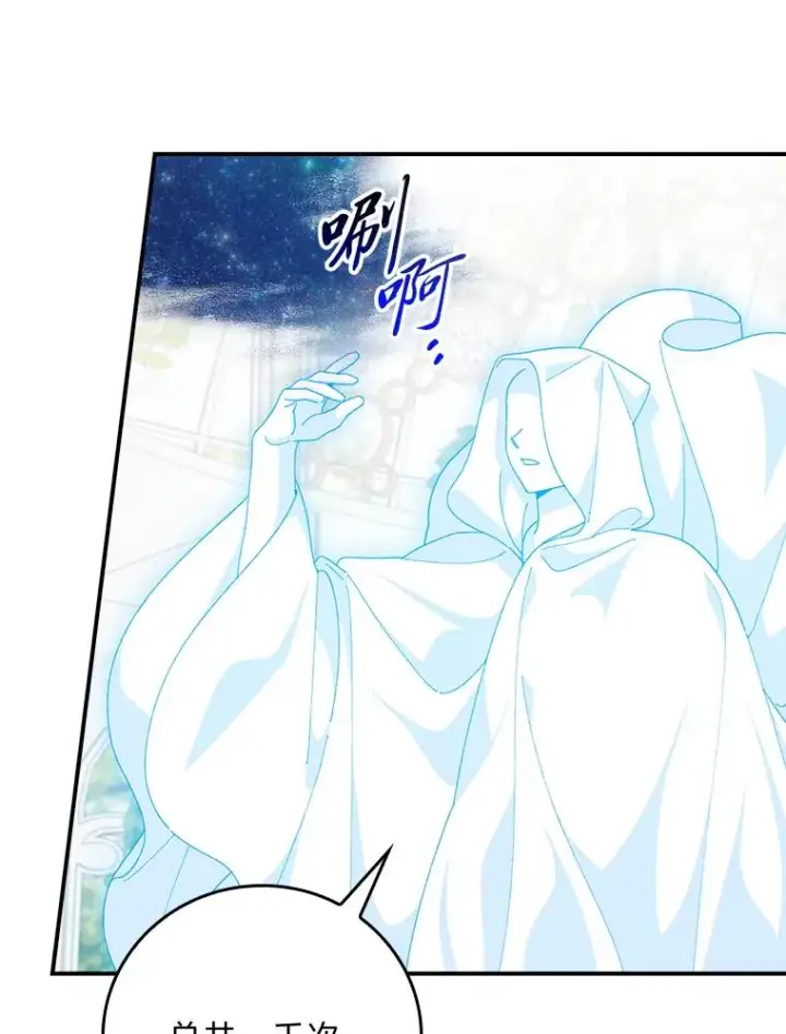 漫画《反派的姐姐今天也很心累》94.命运第54张图