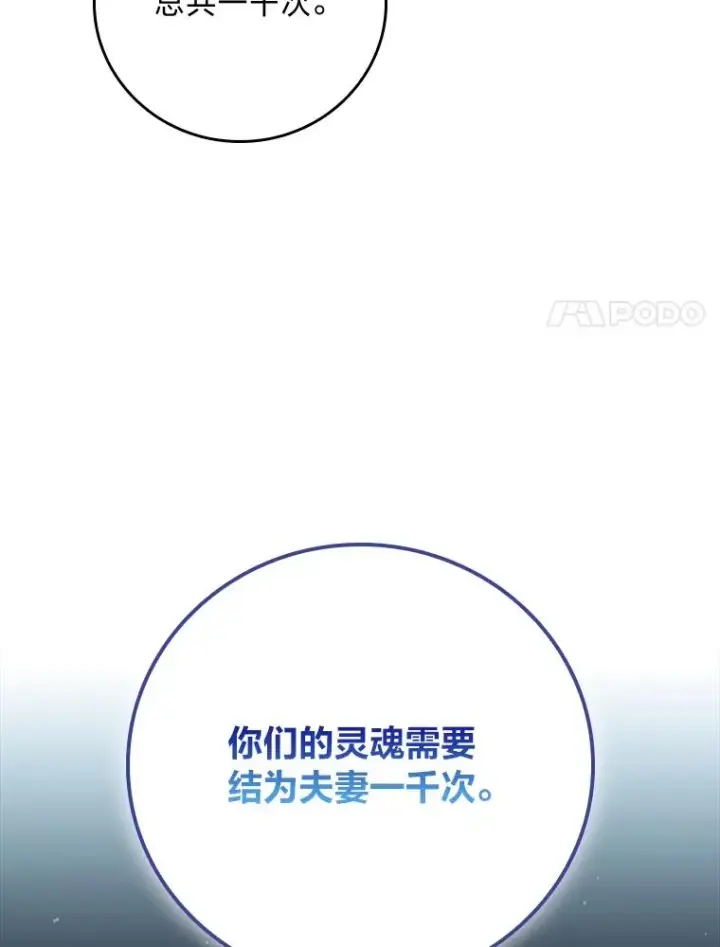 漫画《反派的姐姐今天也很心累》94.命运第55张图