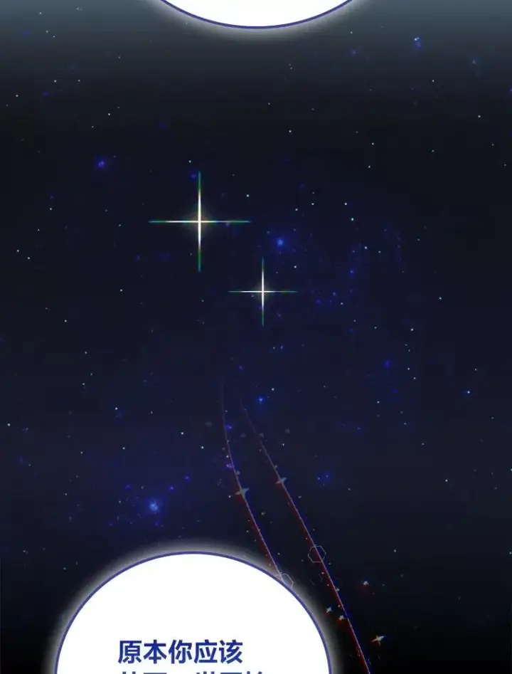 漫画《反派的姐姐今天也很心累》94.命运第56张图