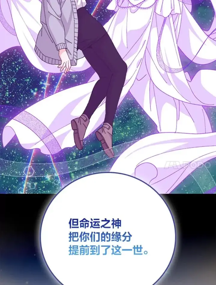 漫画《反派的姐姐今天也很心累》94.命运第58张图