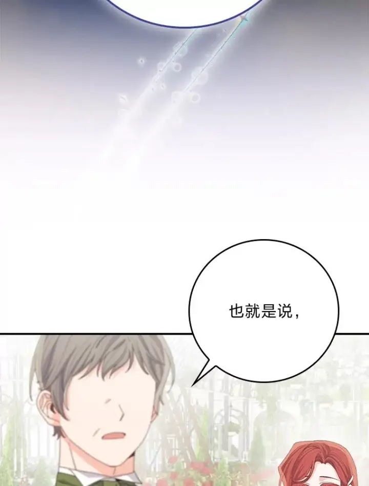 漫画《反派的姐姐今天也很心累》94.命运第59张图