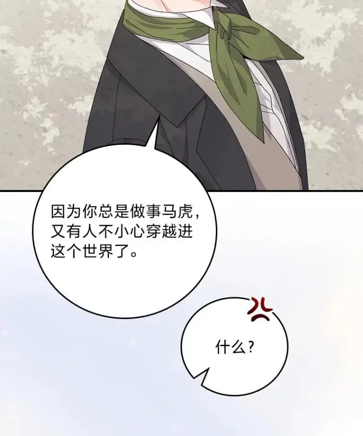 漫画《反派的姐姐今天也很心累》94.命运第6张图