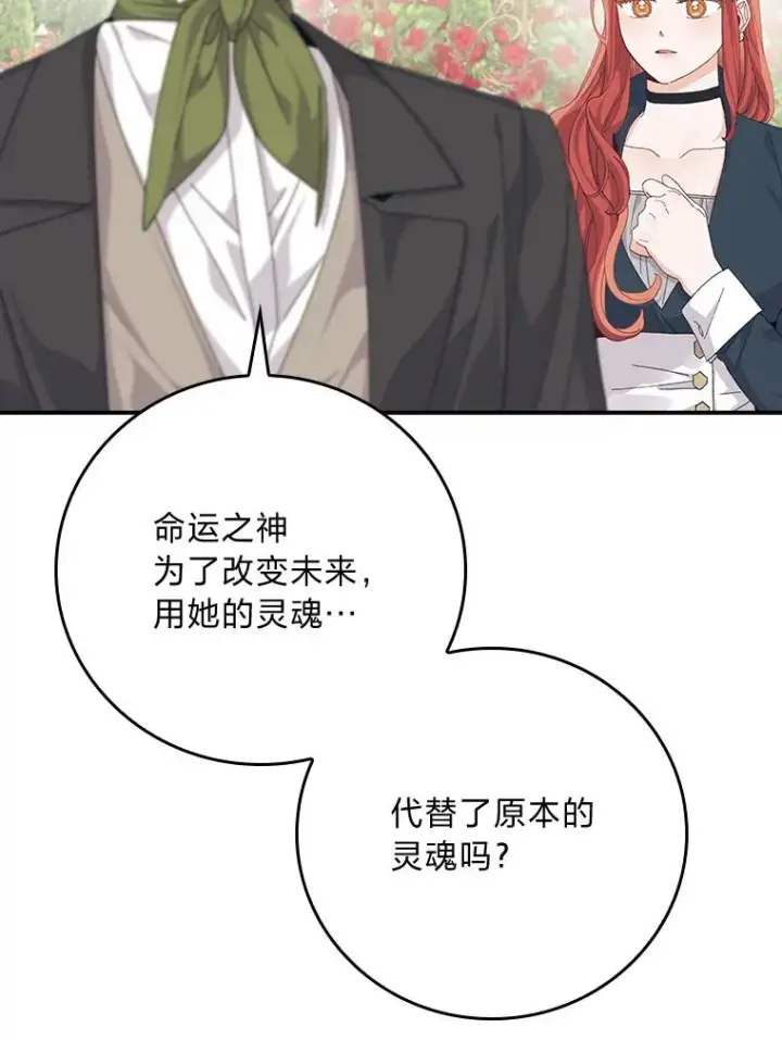 漫画《反派的姐姐今天也很心累》94.命运第60张图