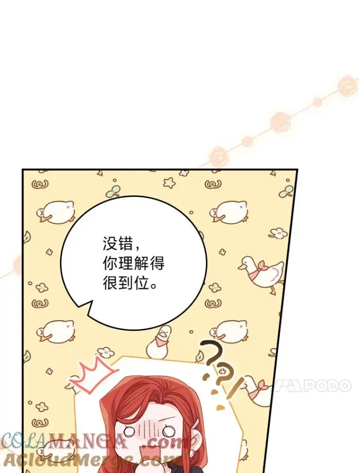 漫画《反派的姐姐今天也很心累》94.命运第61张图