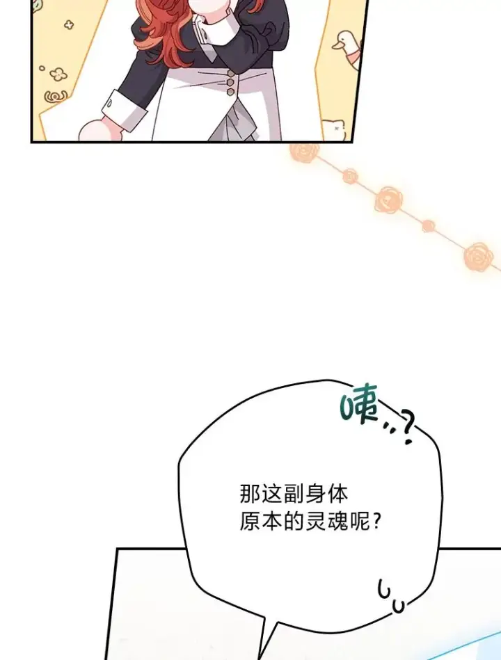漫画《反派的姐姐今天也很心累》94.命运第62张图