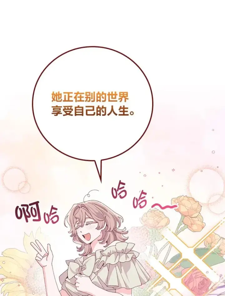 漫画《反派的姐姐今天也很心累》94.命运第64张图