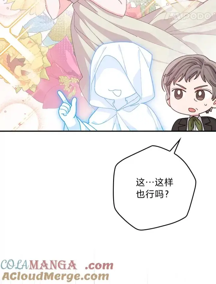 漫画《反派的姐姐今天也很心累》94.命运第65张图
