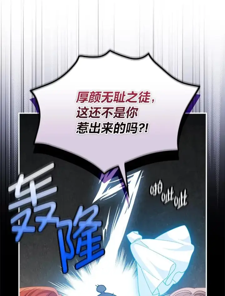 漫画《反派的姐姐今天也很心累》94.命运第66张图