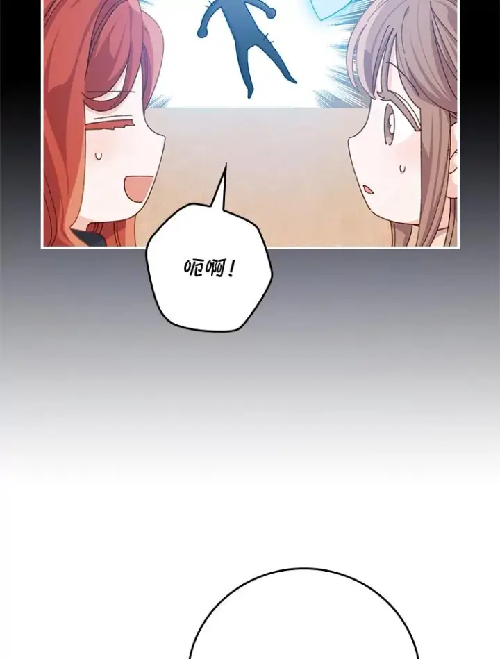 漫画《反派的姐姐今天也很心累》94.命运第67张图