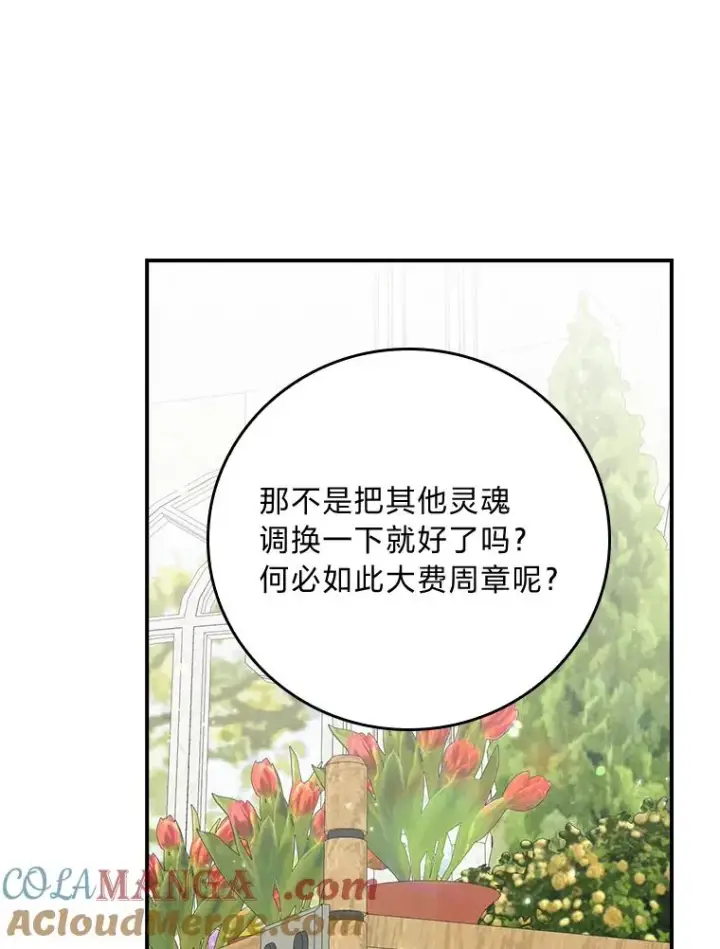 漫画《反派的姐姐今天也很心累》94.命运第69张图