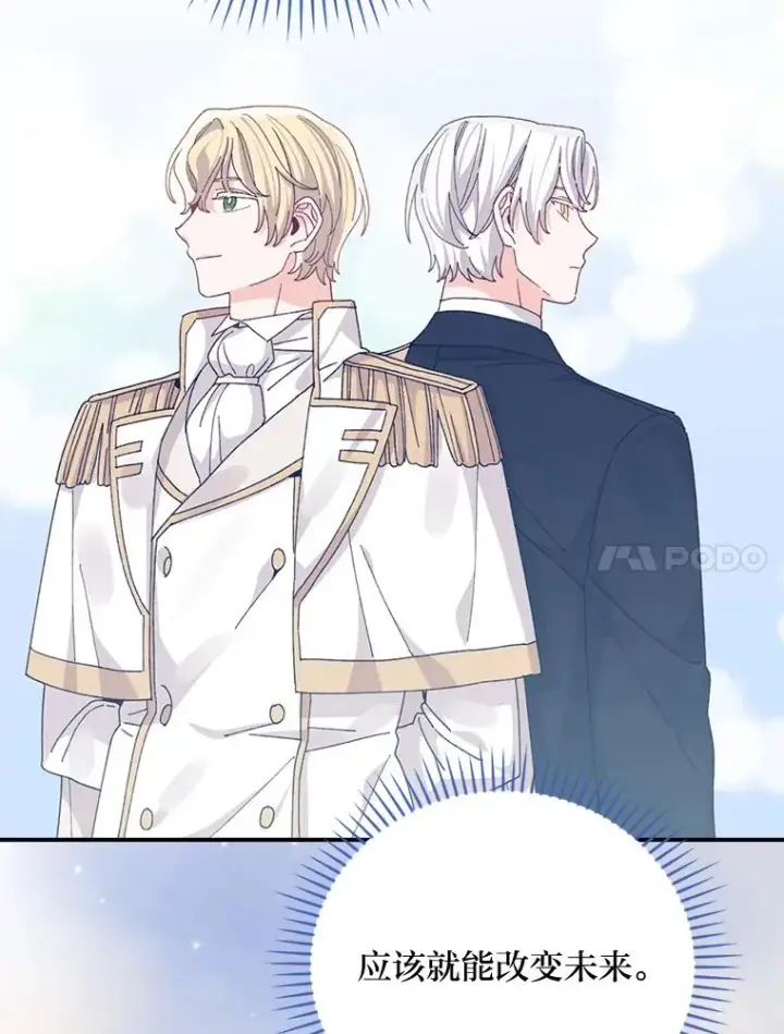 漫画《反派的姐姐今天也很心累》94.命运第71张图