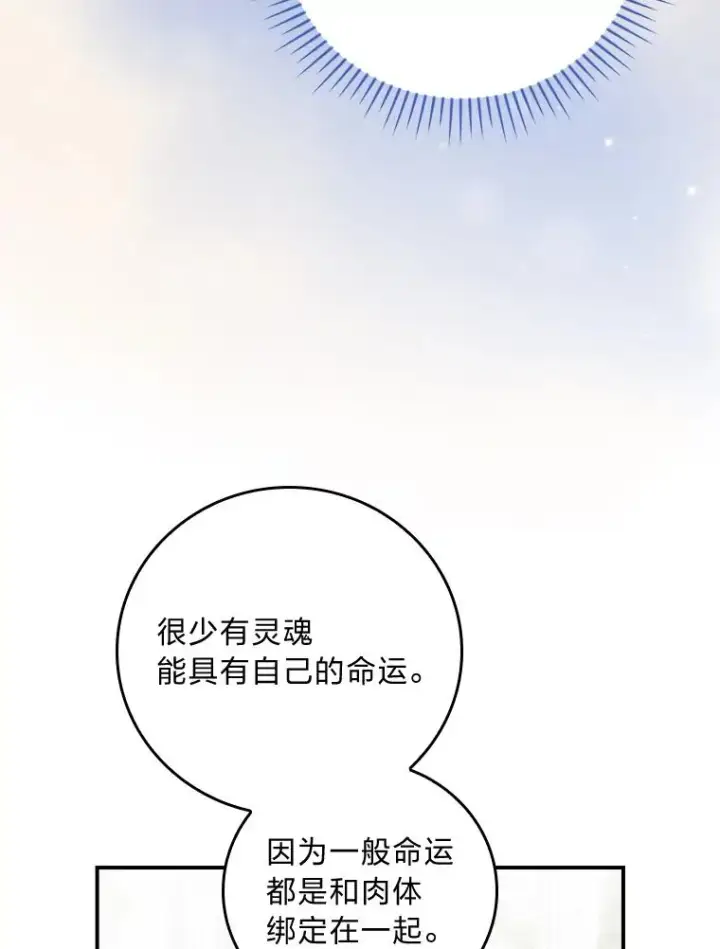 漫画《反派的姐姐今天也很心累》94.命运第72张图