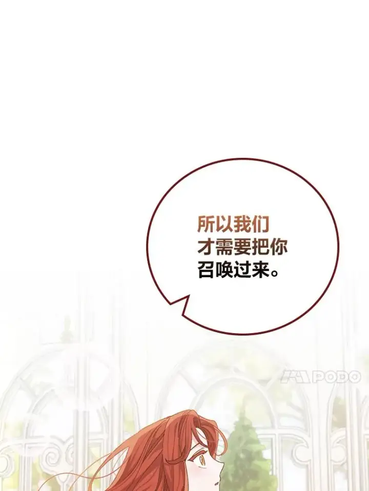 漫画《反派的姐姐今天也很心累》94.命运第74张图
