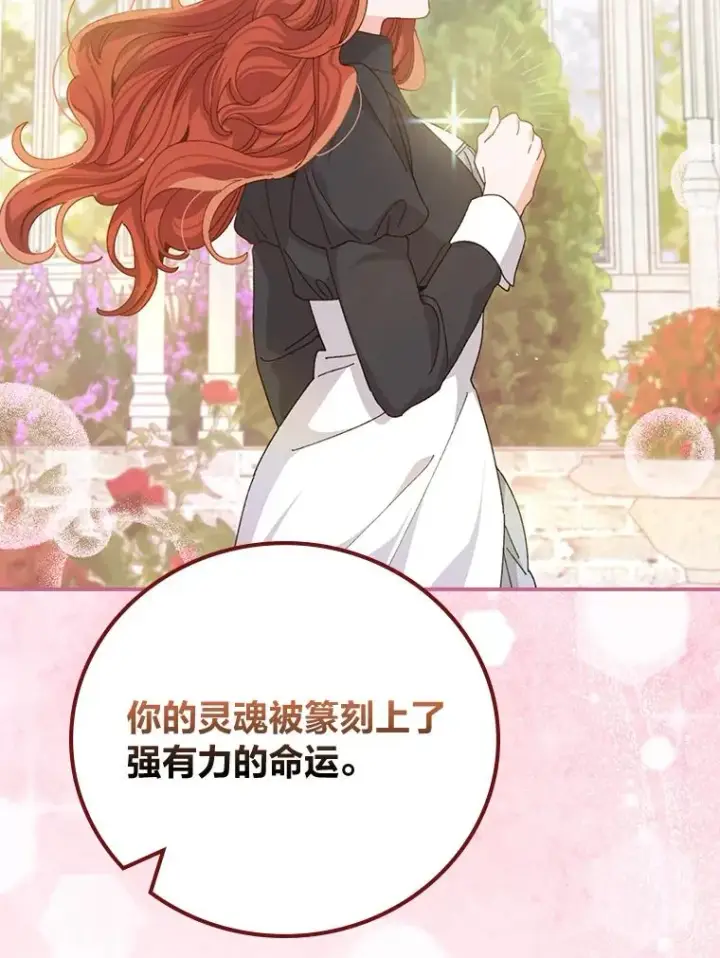 漫画《反派的姐姐今天也很心累》94.命运第75张图