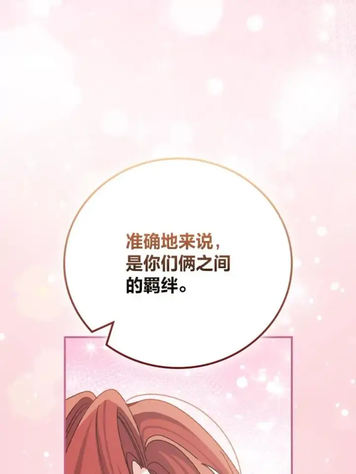 漫画《反派的姐姐今天也很心累》94.命运第76张图