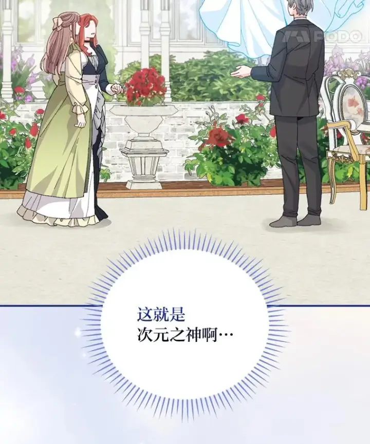 漫画《反派的姐姐今天也很心累》94.命运第8张图