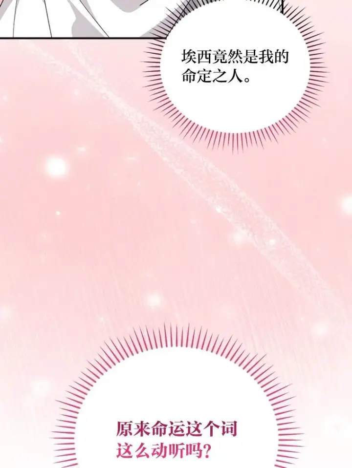 漫画《反派的姐姐今天也很心累》94.命运第80张图