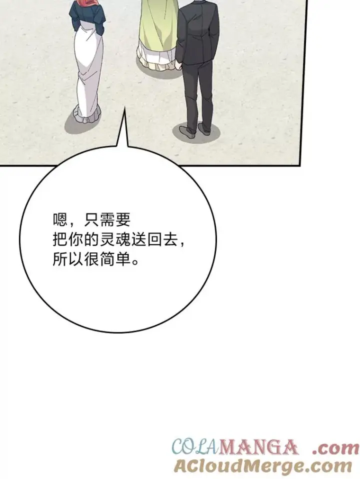 漫画《反派的姐姐今天也很心累》94.命运第85张图