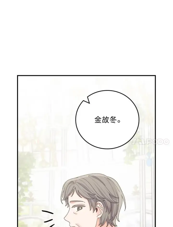 漫画《反派的姐姐今天也很心累》94.命运第87张图