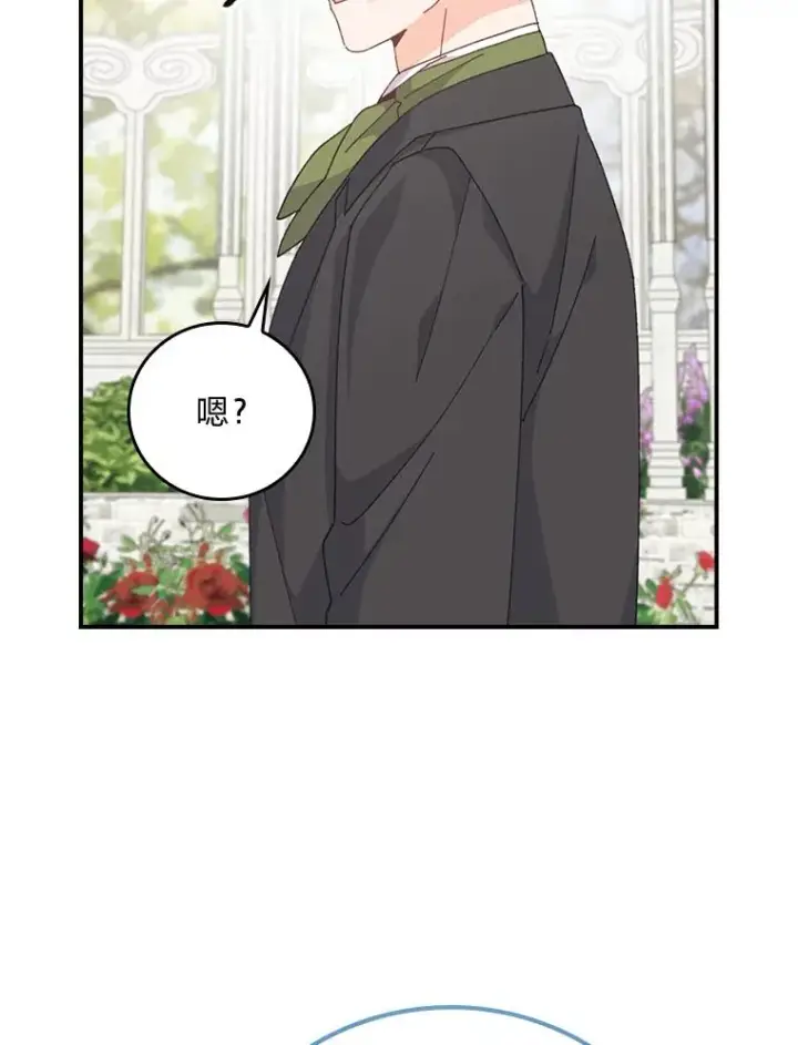 漫画《反派的姐姐今天也很心累》94.命运第88张图