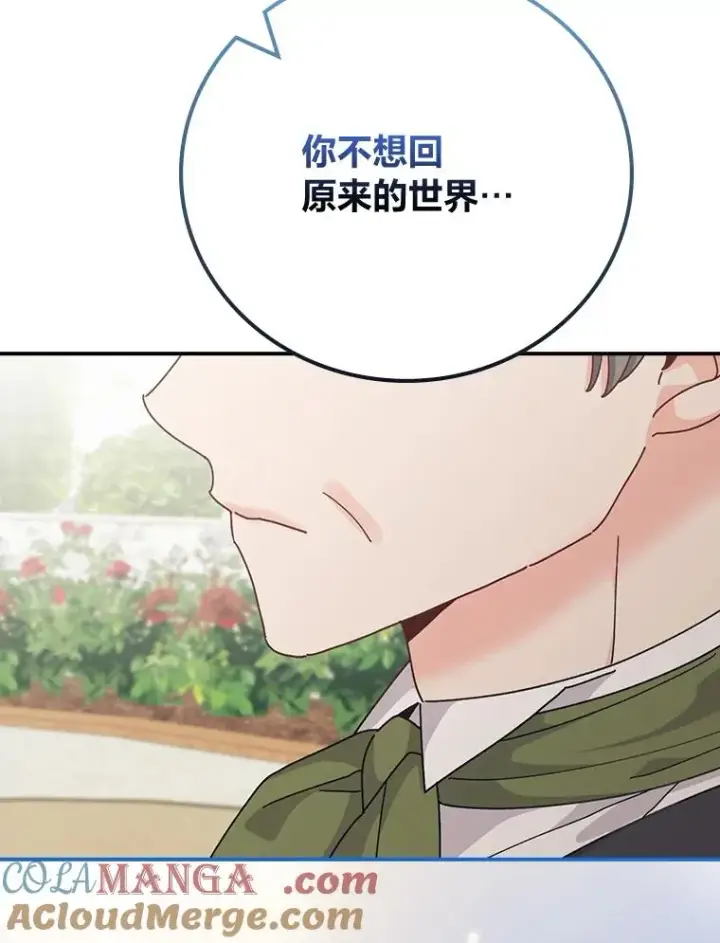 漫画《反派的姐姐今天也很心累》94.命运第89张图