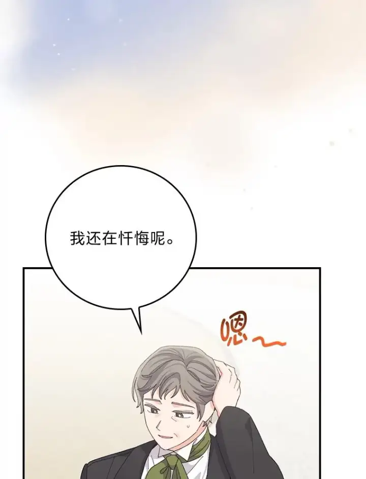 漫画《反派的姐姐今天也很心累》94.命运第91张图