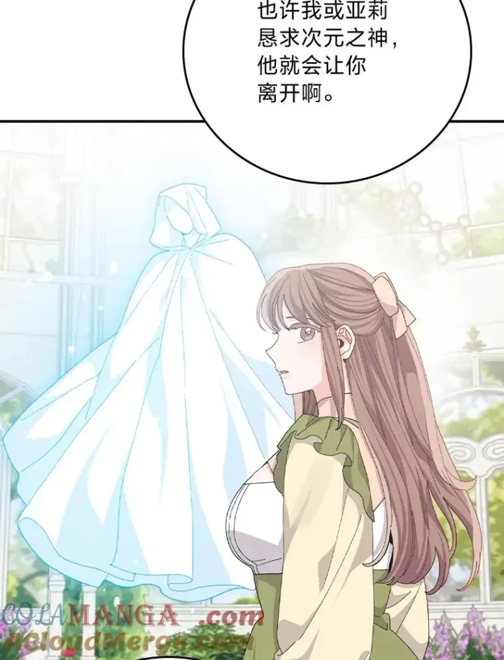 漫画《反派的姐姐今天也很心累》94.命运第93张图