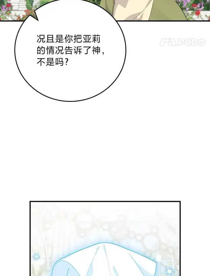 漫画《反派的姐姐今天也很心累》94.命运第94张图