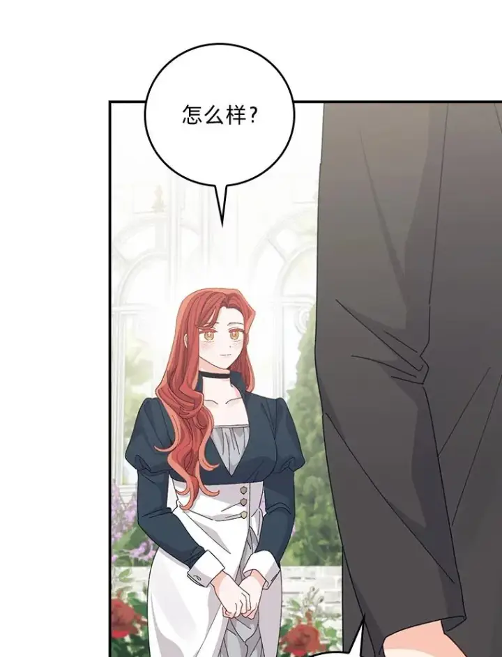 漫画《反派的姐姐今天也很心累》94.命运第96张图
