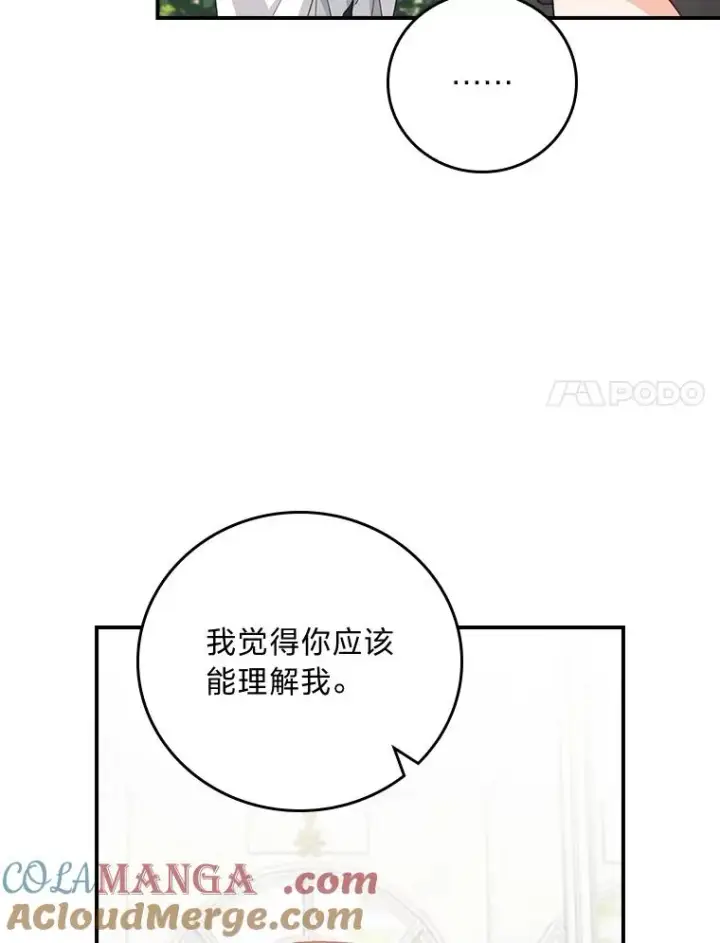 漫画《反派的姐姐今天也很心累》94.命运第97张图