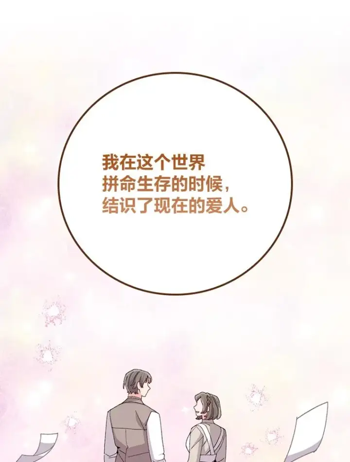 漫画《反派的姐姐今天也很心累》94.命运第99张图
