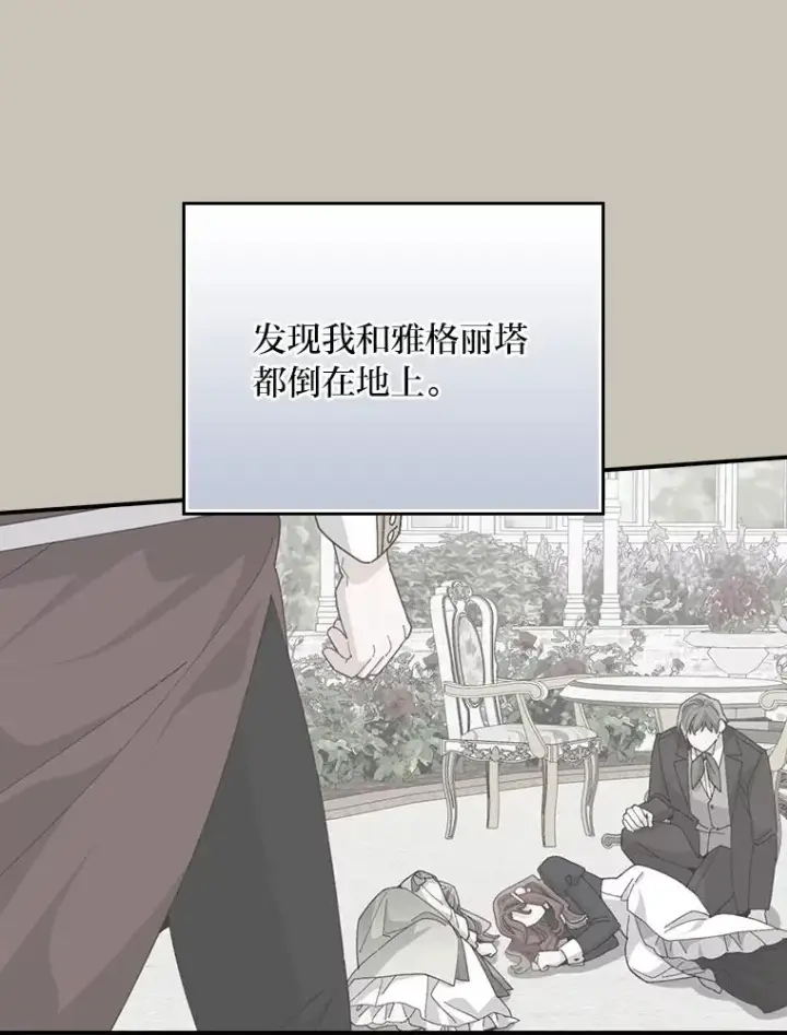 漫画《反派的姐姐今天也很心累》95.为了多看一眼…第12张图