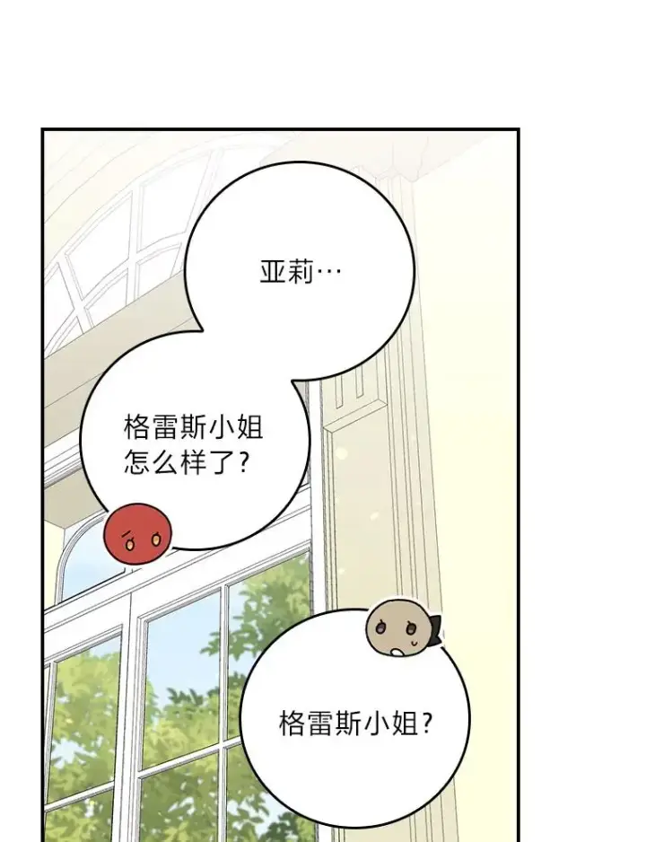 漫画《反派的姐姐今天也很心累》95.为了多看一眼…第15张图