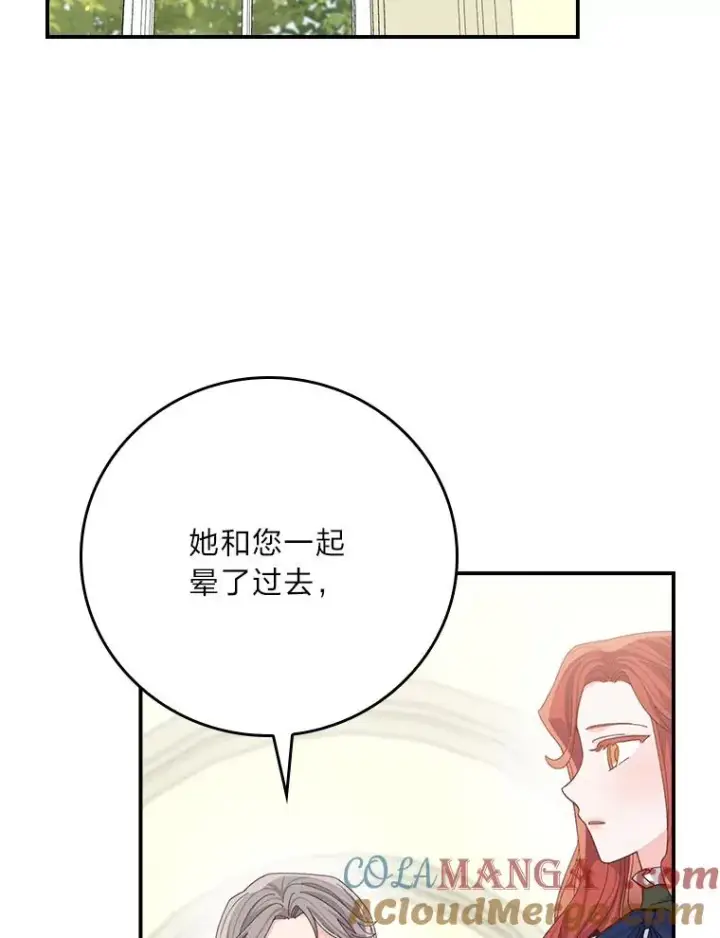 漫画《反派的姐姐今天也很心累》95.为了多看一眼…第16张图