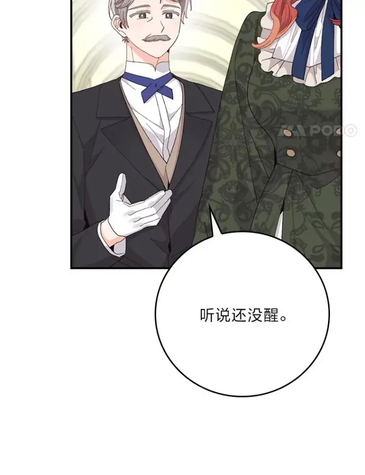 漫画《反派的姐姐今天也很心累》95.为了多看一眼…第17张图